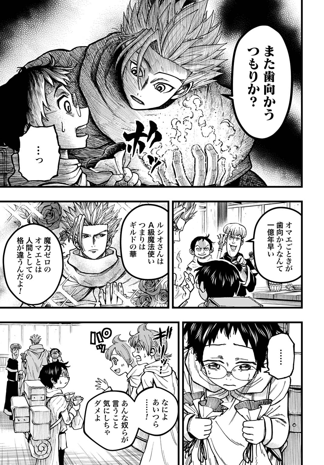 Boku dake Yomeru Kinsho Majutsu - Chapter 2 - Page 9