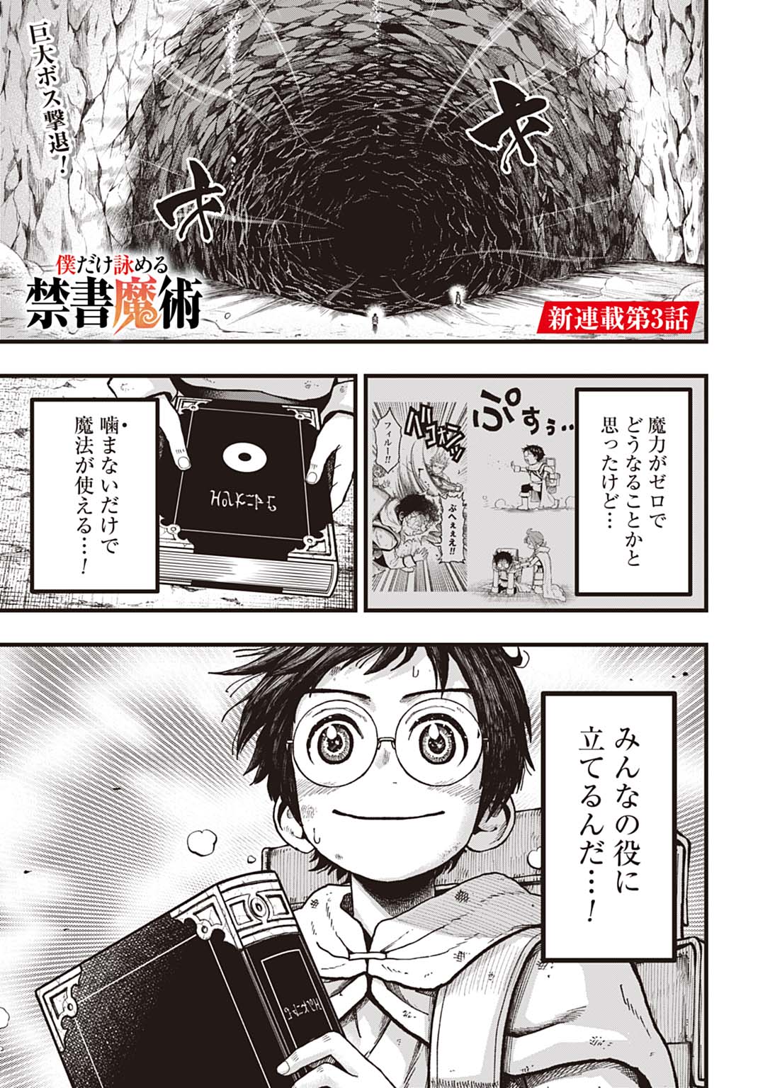 Boku dake Yomeru Kinsho Majutsu - Chapter 3 - Page 1