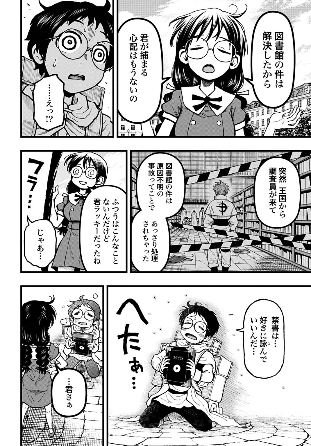 Boku dake Yomeru Kinsho Majutsu - Chapter 3 - Page 10