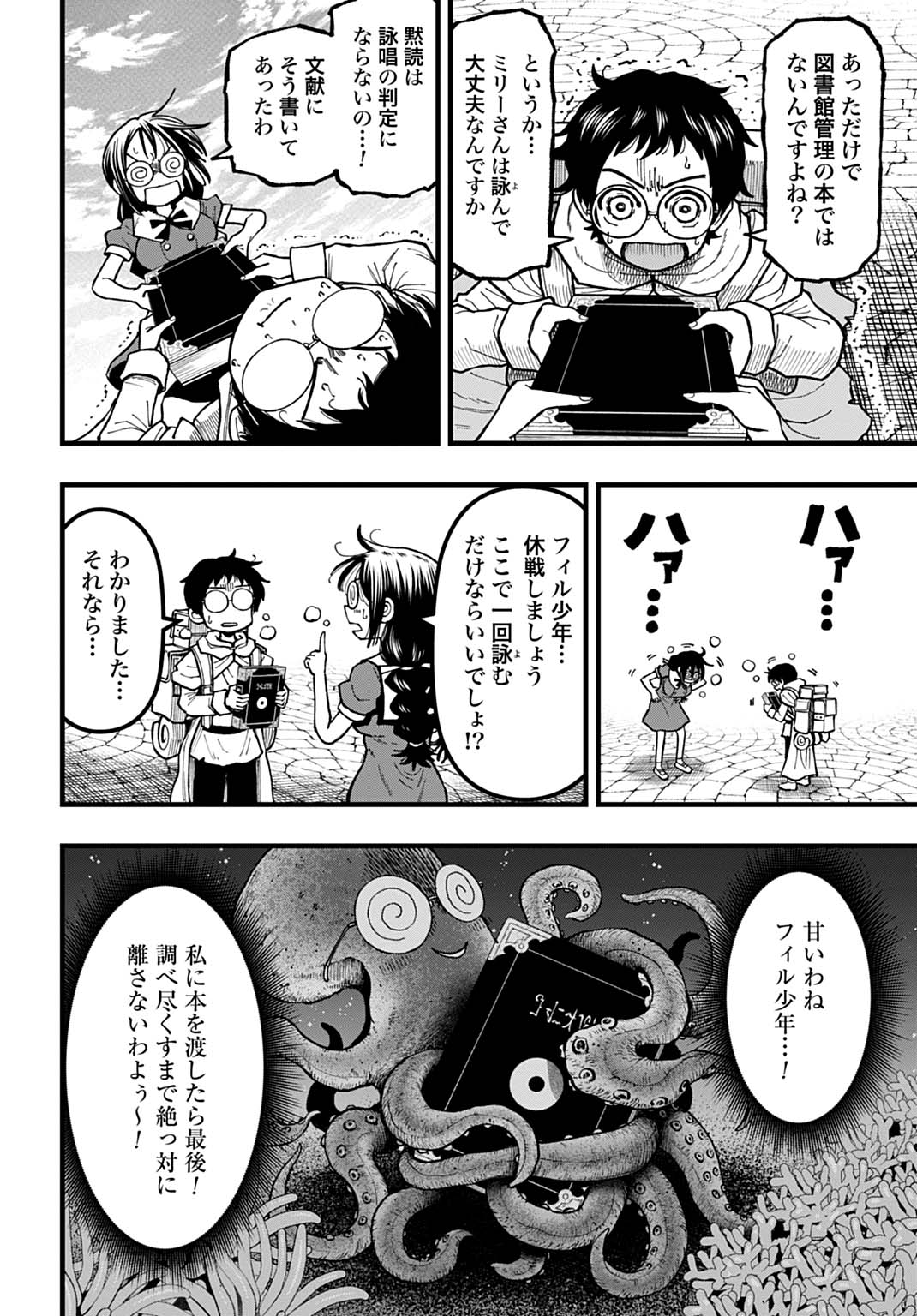 Boku dake Yomeru Kinsho Majutsu - Chapter 3 - Page 12