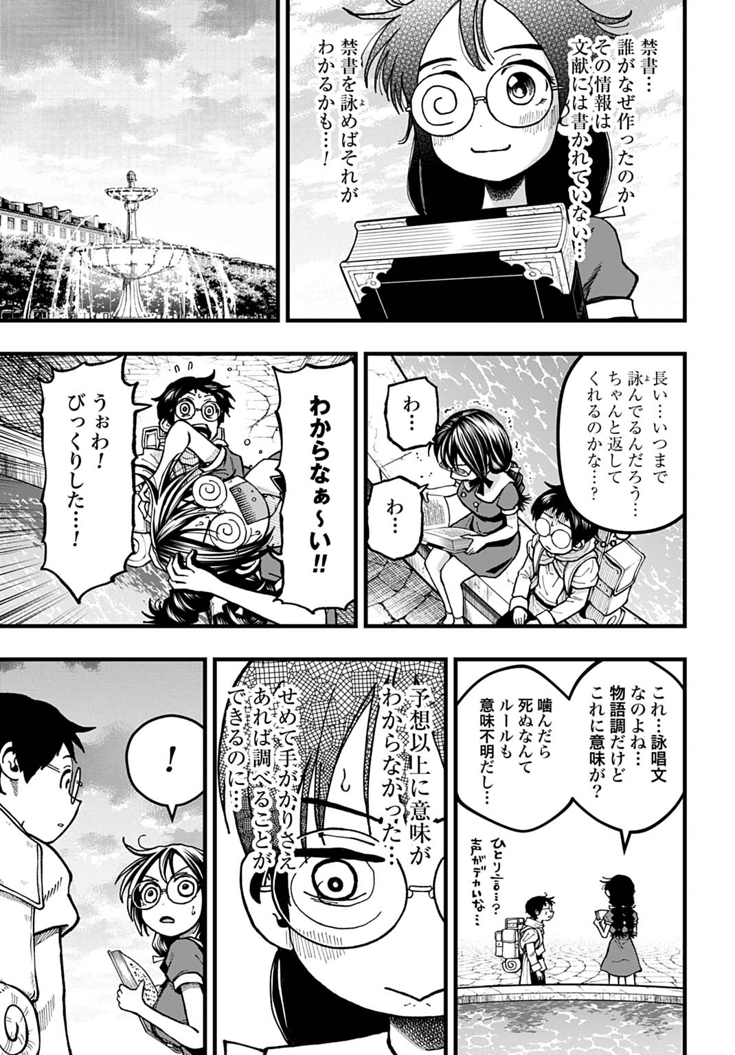 Boku dake Yomeru Kinsho Majutsu - Chapter 3 - Page 13