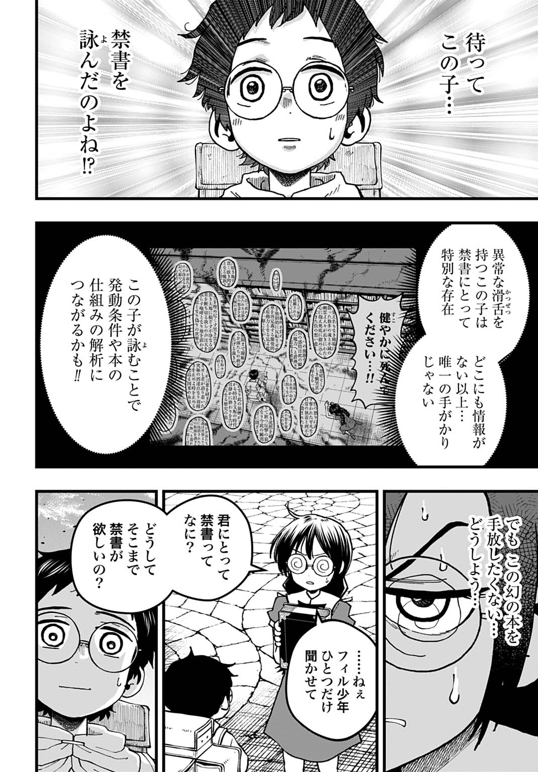 Boku dake Yomeru Kinsho Majutsu - Chapter 3 - Page 14