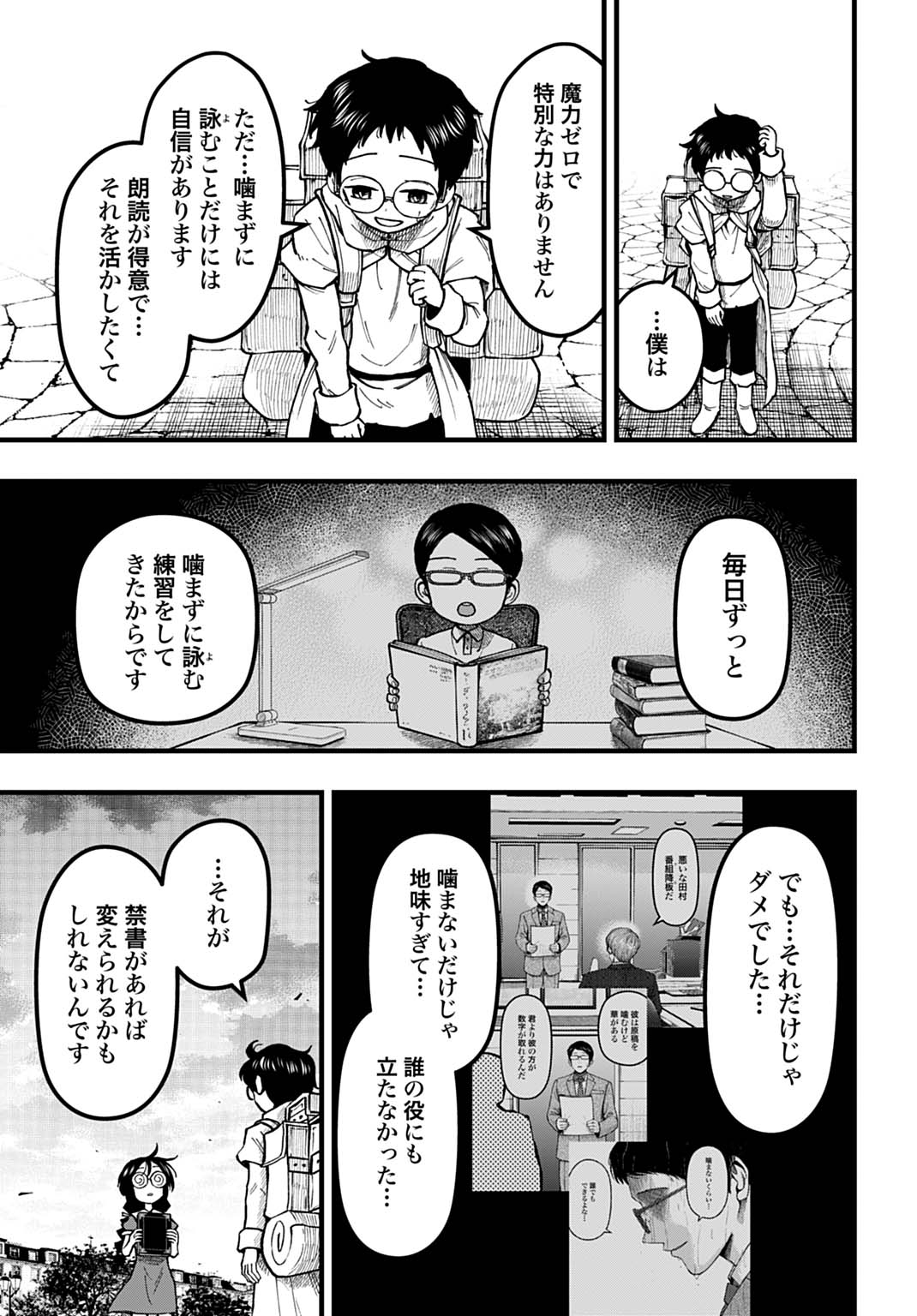 Boku dake Yomeru Kinsho Majutsu - Chapter 3 - Page 15