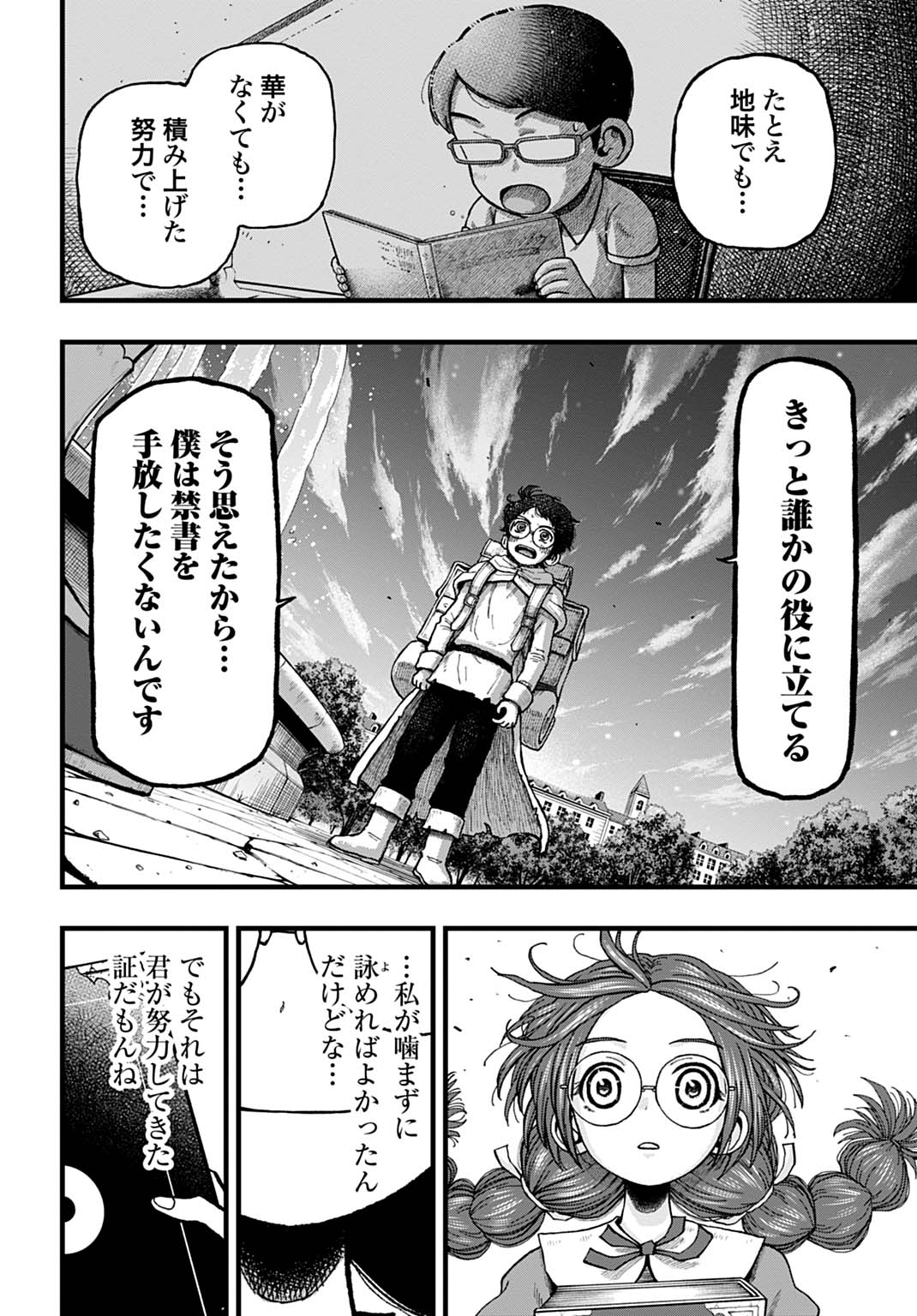 Boku dake Yomeru Kinsho Majutsu - Chapter 3 - Page 16