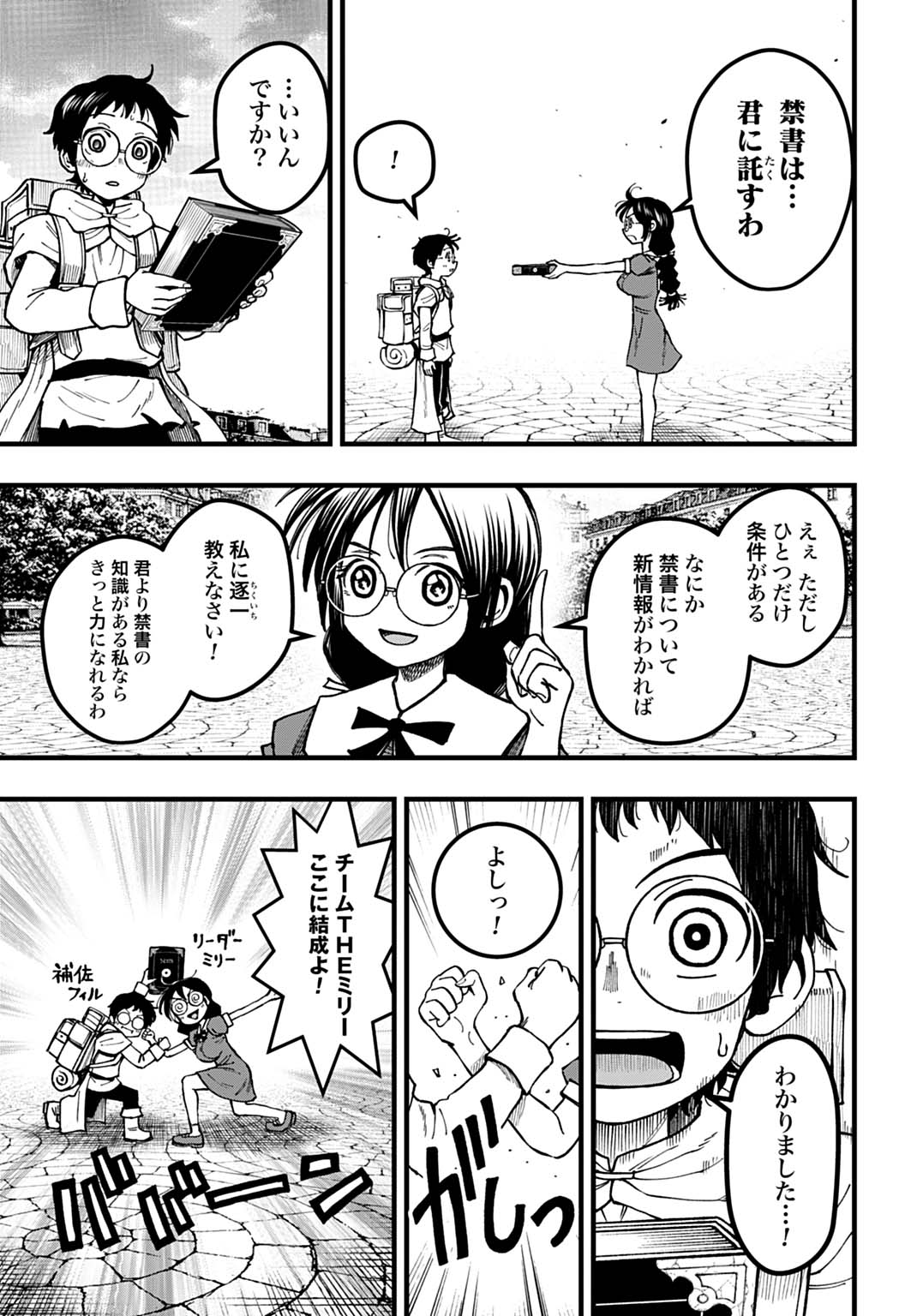 Boku dake Yomeru Kinsho Majutsu - Chapter 3 - Page 17