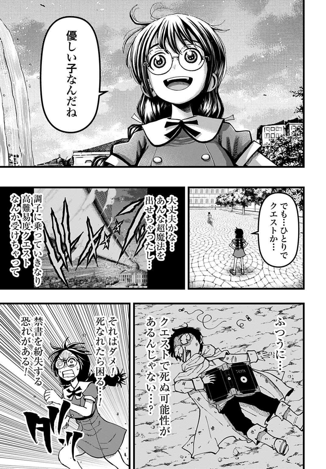 Boku dake Yomeru Kinsho Majutsu - Chapter 3 - Page 19