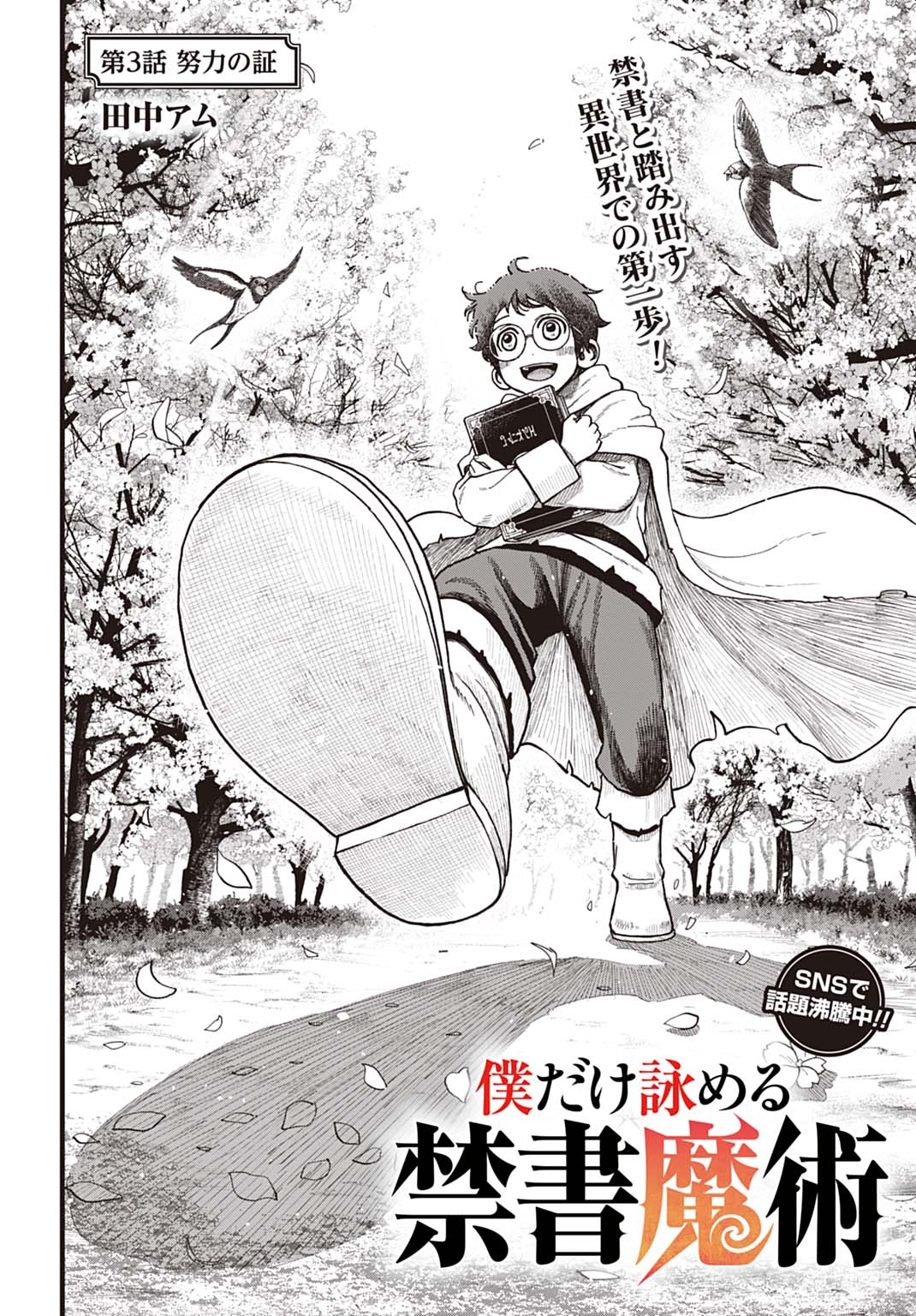 Boku dake Yomeru Kinsho Majutsu - Chapter 3 - Page 2