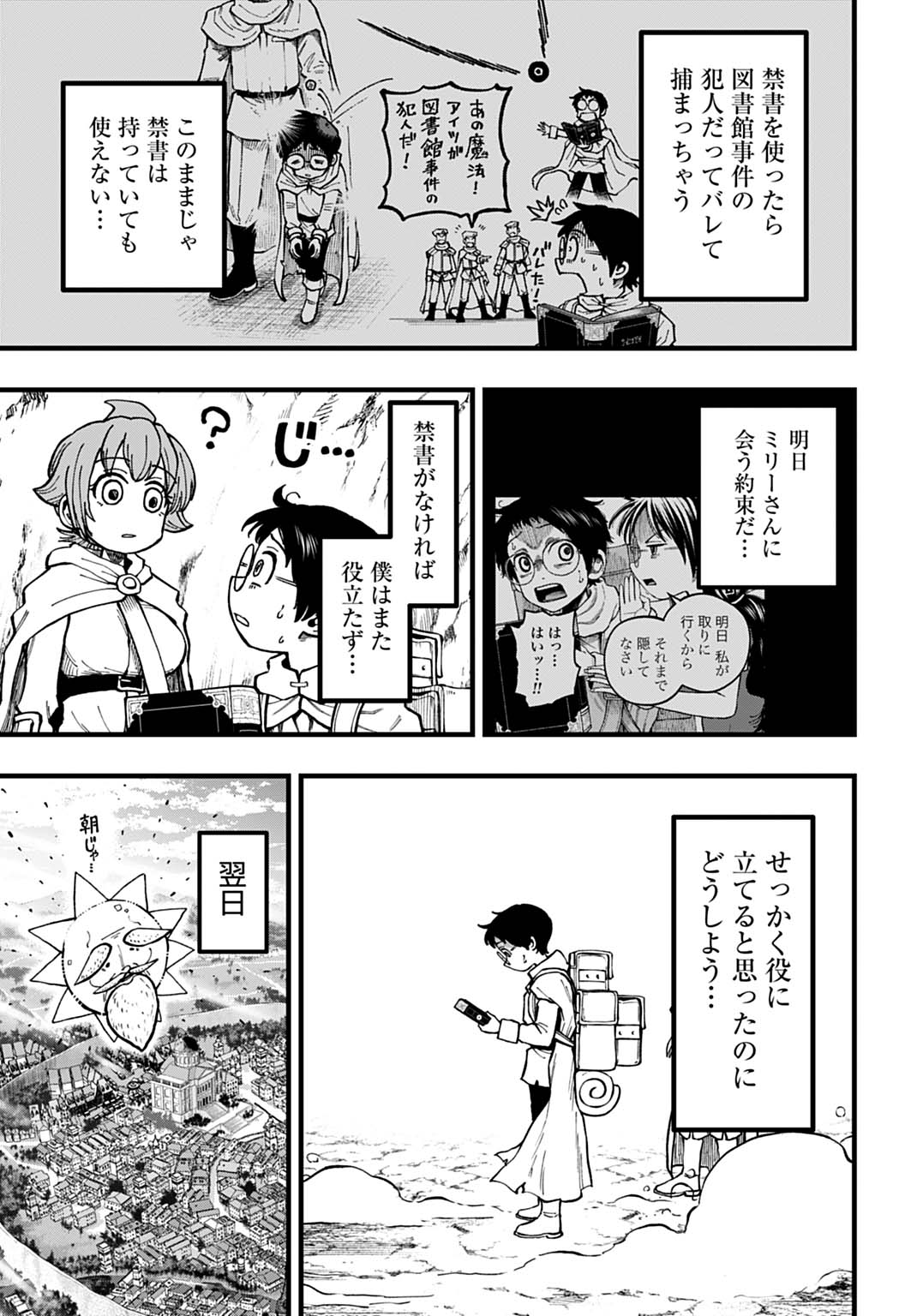 Boku dake Yomeru Kinsho Majutsu - Chapter 3 - Page 7