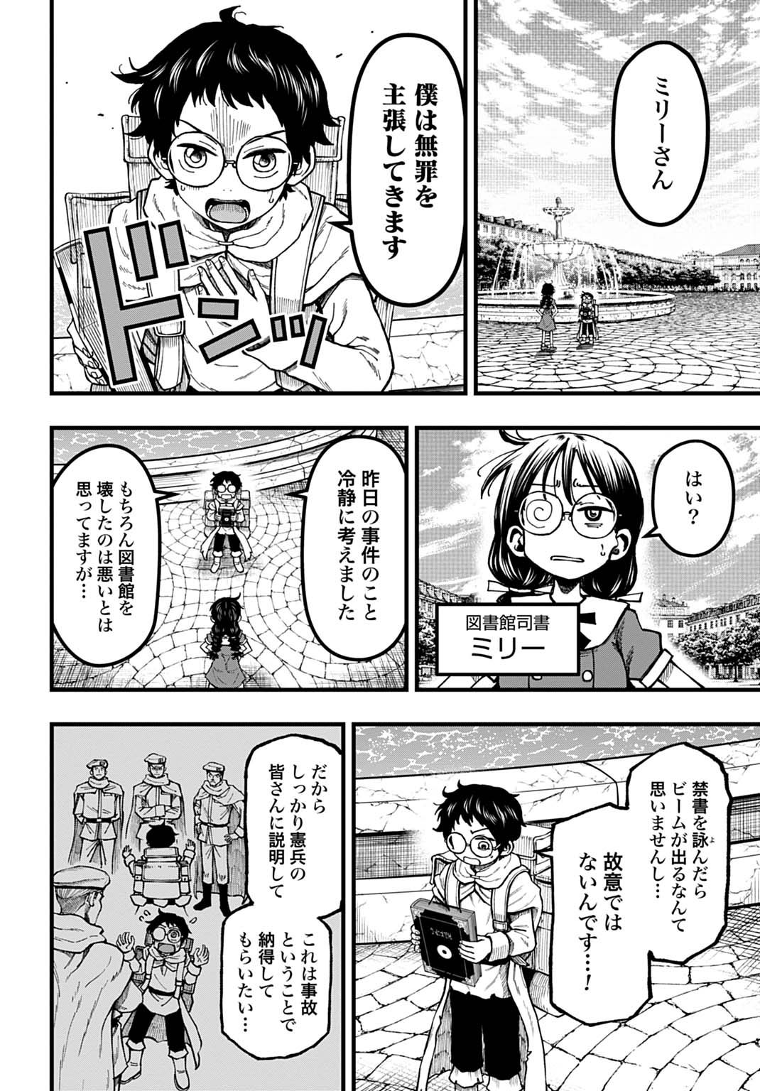 Boku dake Yomeru Kinsho Majutsu - Chapter 3 - Page 8