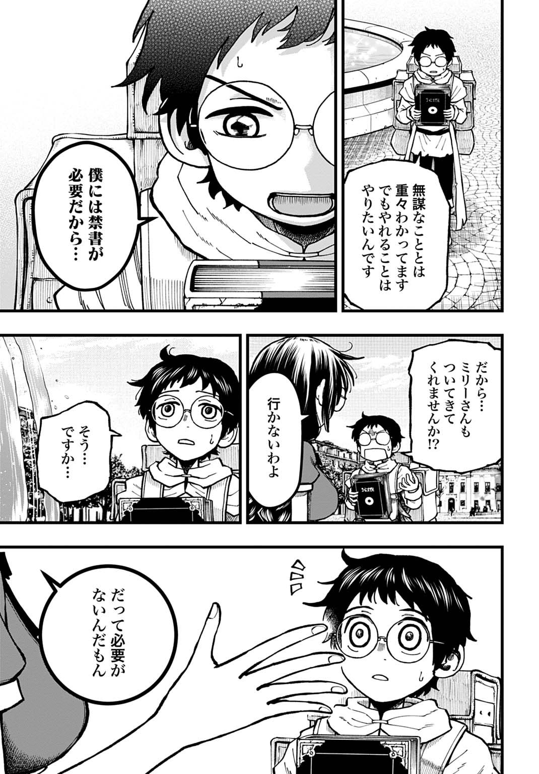 Boku dake Yomeru Kinsho Majutsu - Chapter 3 - Page 9