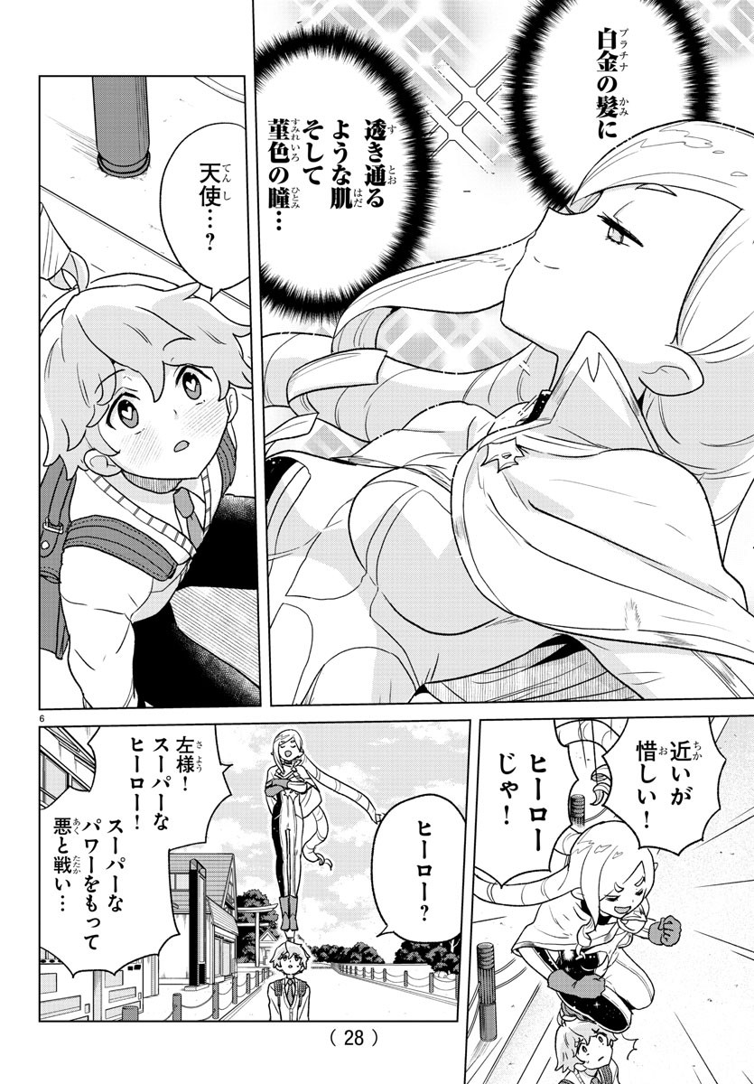 Boku ga Koisuru Cosmic Star - Chapter 1 - Page 10