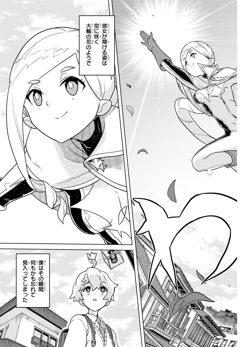 Boku ga Koisuru Cosmic Star - Chapter 1 - Page 13