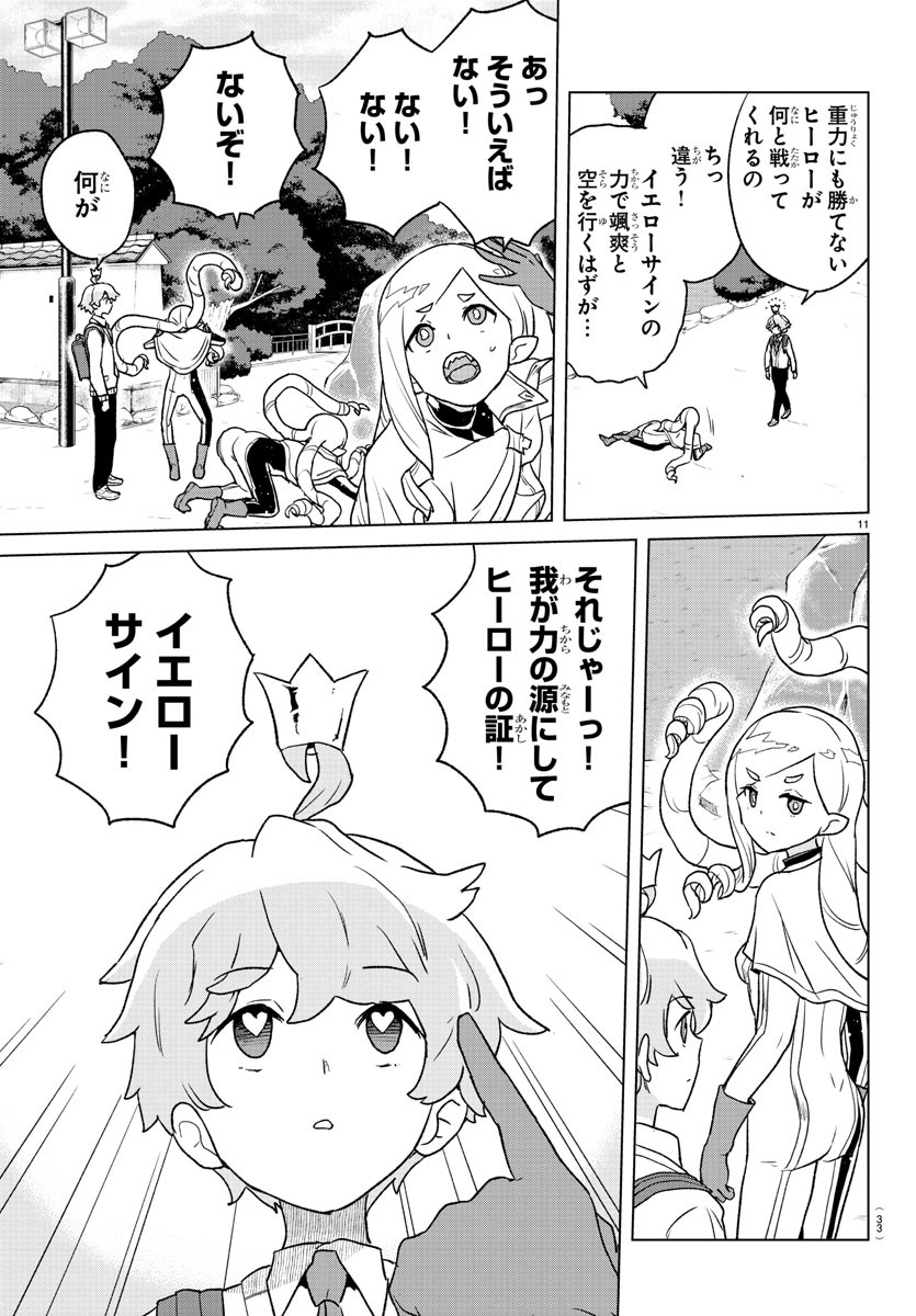 Boku ga Koisuru Cosmic Star - Chapter 1 - Page 15