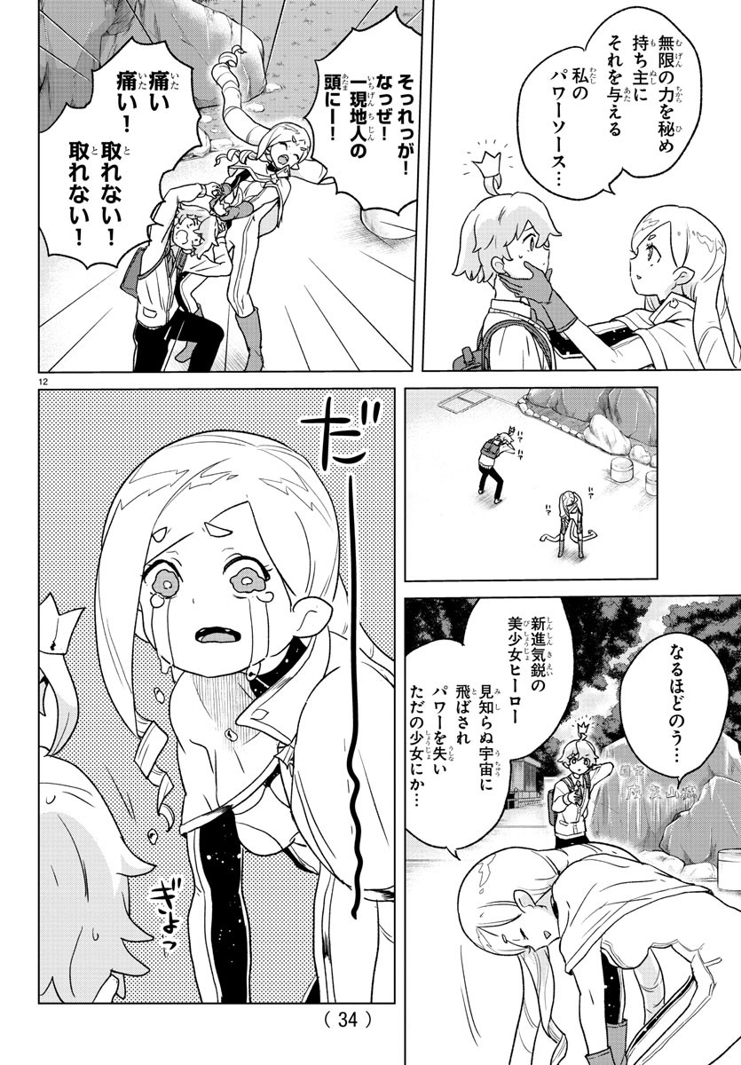 Boku ga Koisuru Cosmic Star - Chapter 1 - Page 16