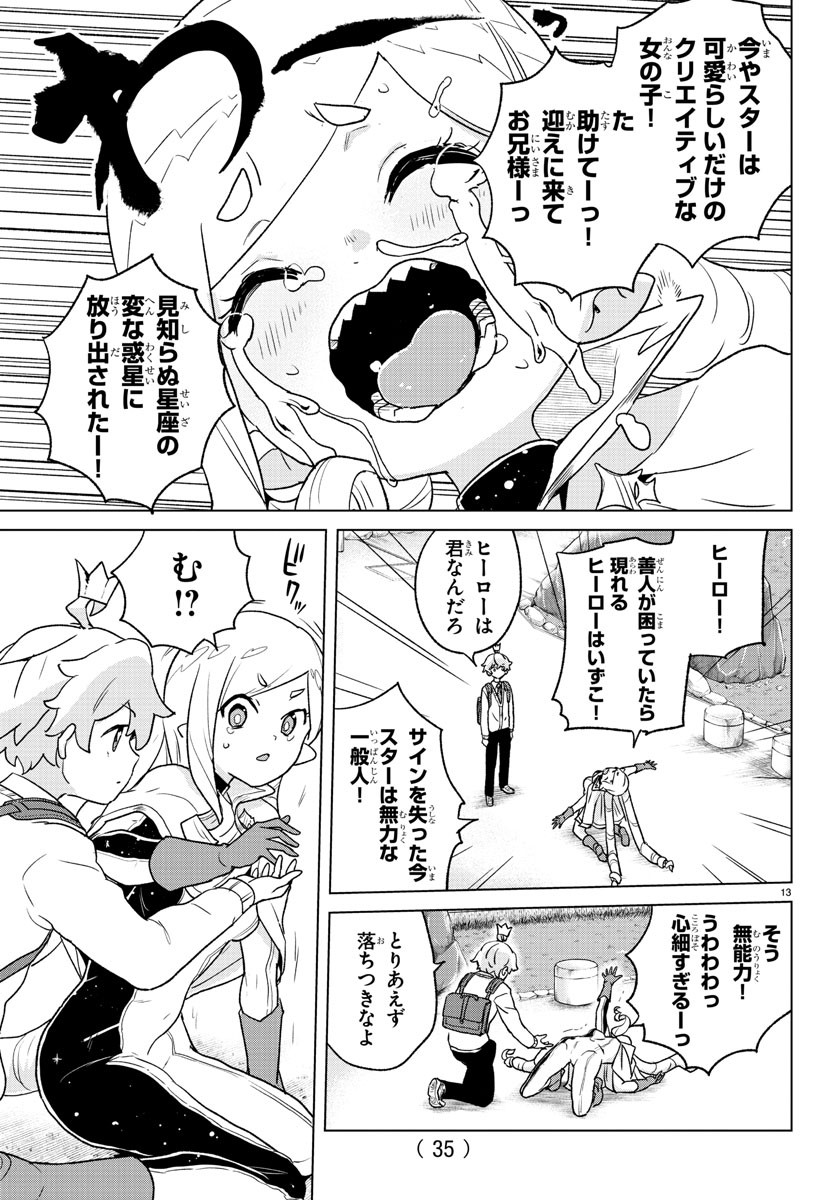 Boku ga Koisuru Cosmic Star - Chapter 1 - Page 17