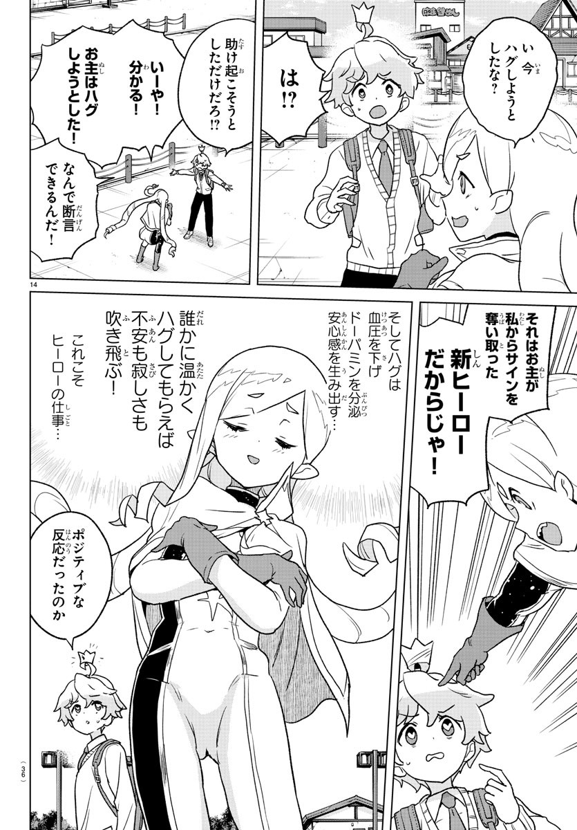 Boku ga Koisuru Cosmic Star - Chapter 1 - Page 18