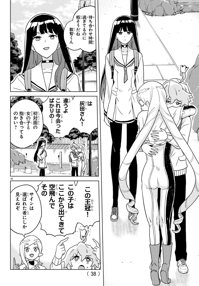 Boku ga Koisuru Cosmic Star - Chapter 1 - Page 20