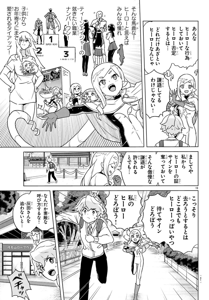 Boku ga Koisuru Cosmic Star - Chapter 1 - Page 23