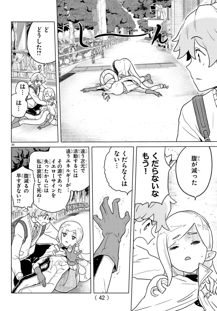 Boku ga Koisuru Cosmic Star - Chapter 1 - Page 24