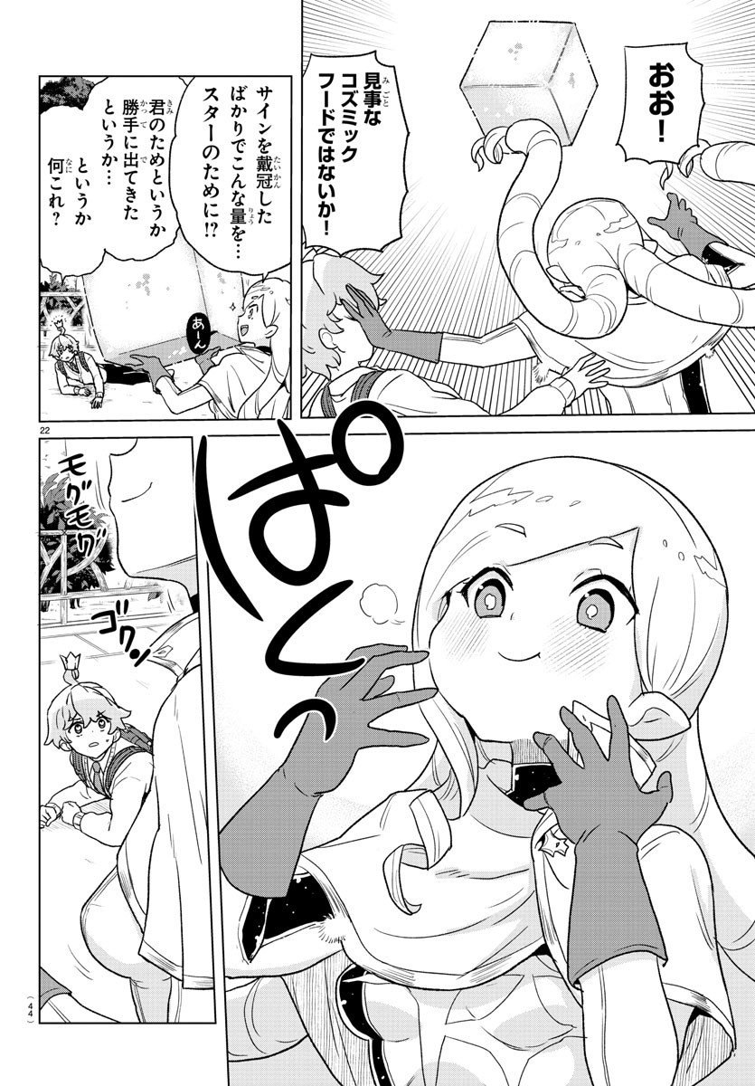 Boku ga Koisuru Cosmic Star - Chapter 1 - Page 25