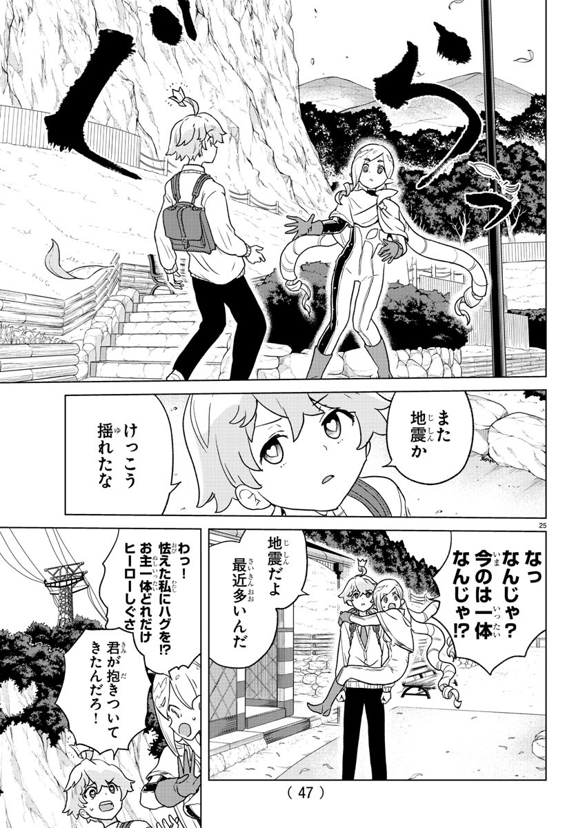 Boku ga Koisuru Cosmic Star - Chapter 1 - Page 28
