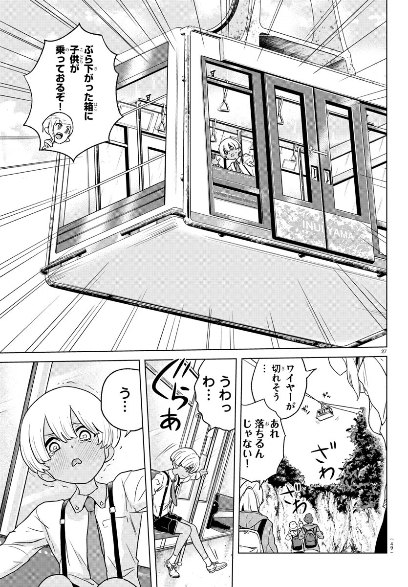 Boku ga Koisuru Cosmic Star - Chapter 1 - Page 30