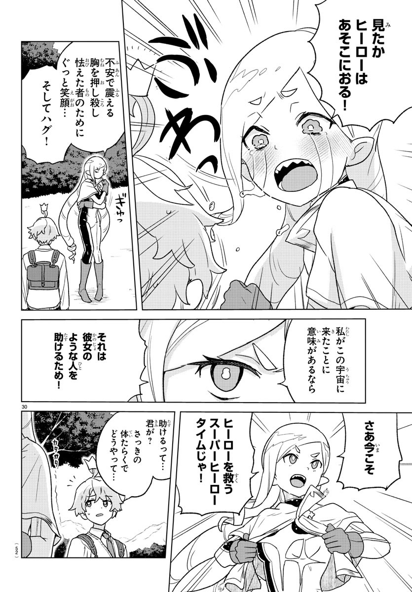 Boku ga Koisuru Cosmic Star - Chapter 1 - Page 33