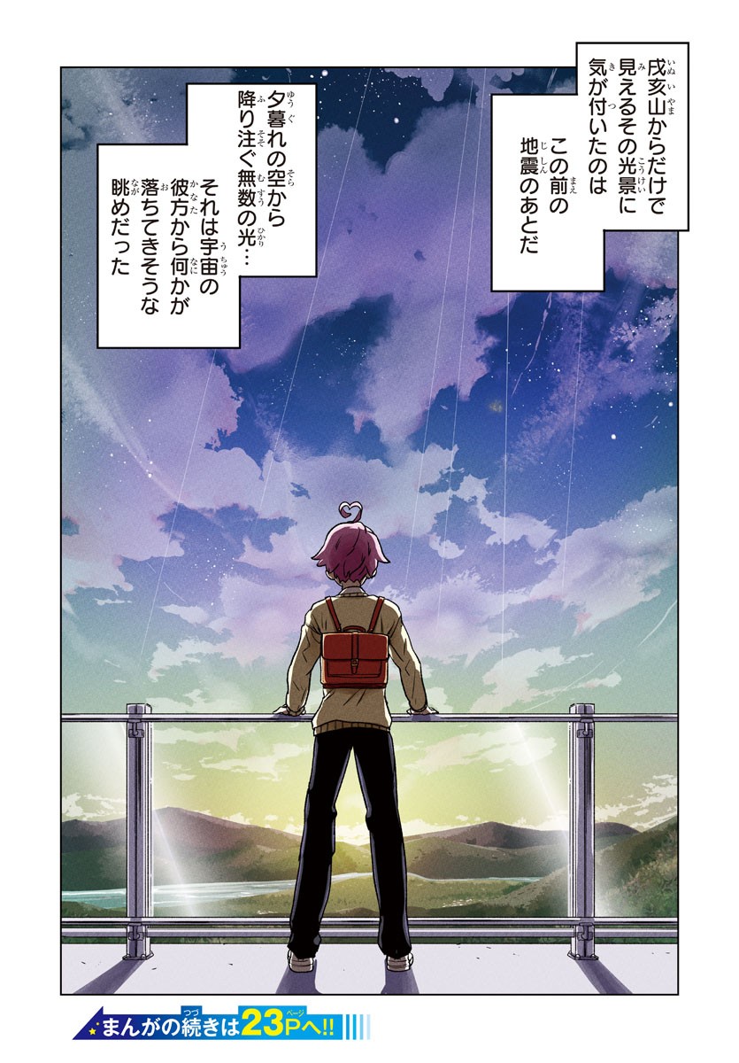 Boku ga Koisuru Cosmic Star - Chapter 1 - Page 4