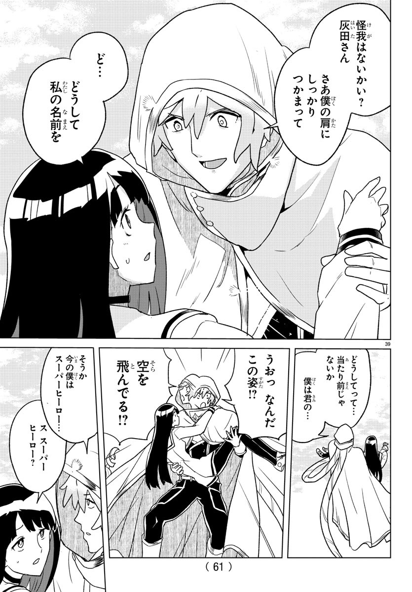 Boku ga Koisuru Cosmic Star - Chapter 1 - Page 42