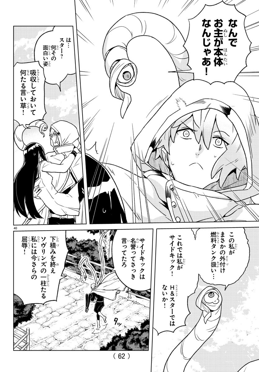 Boku ga Koisuru Cosmic Star - Chapter 1 - Page 43