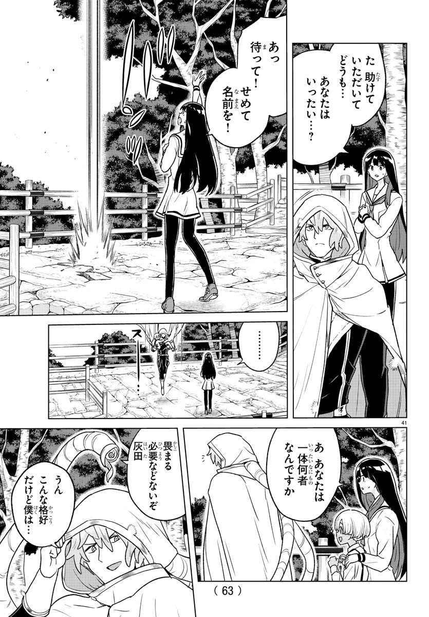 Boku ga Koisuru Cosmic Star - Chapter 1 - Page 44