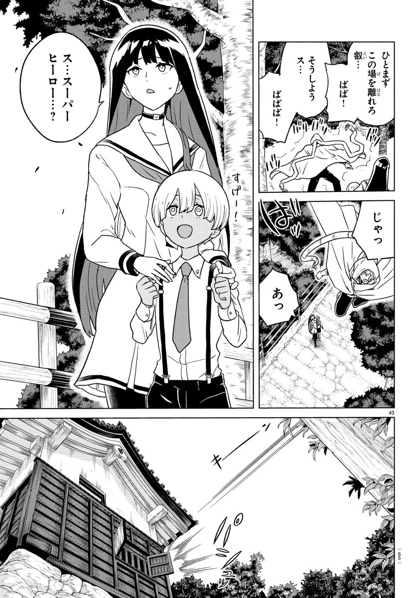 Boku ga Koisuru Cosmic Star - Chapter 1 - Page 46