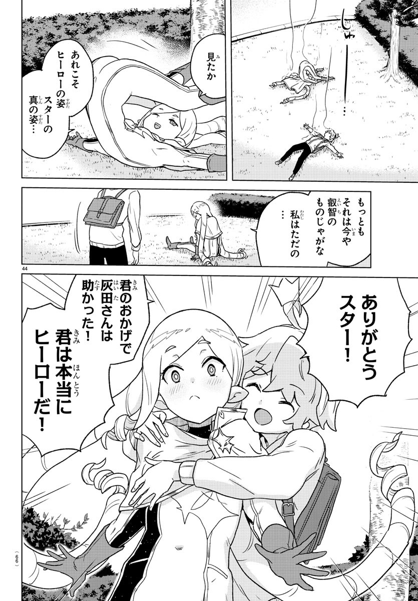 Boku ga Koisuru Cosmic Star - Chapter 1 - Page 47