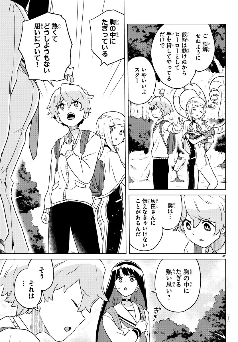 Boku ga Koisuru Cosmic Star - Chapter 1 - Page 50