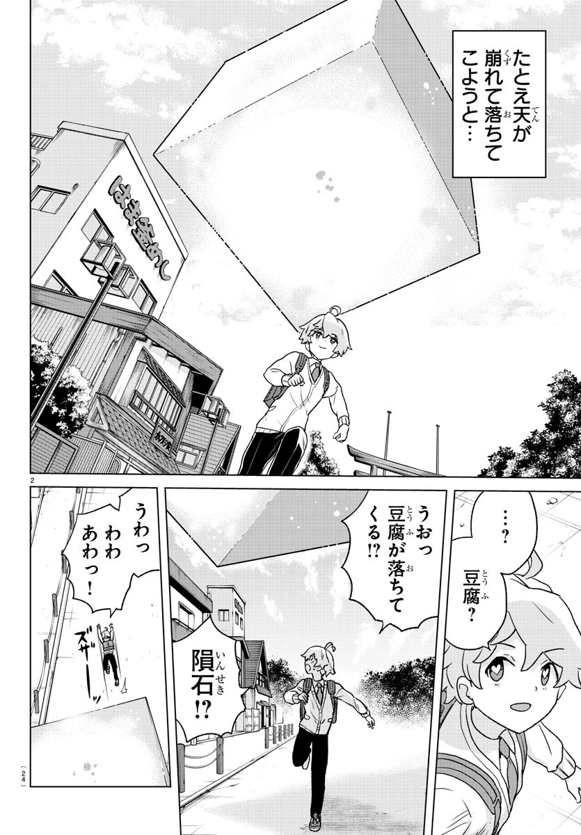 Boku ga Koisuru Cosmic Star - Chapter 1 - Page 6