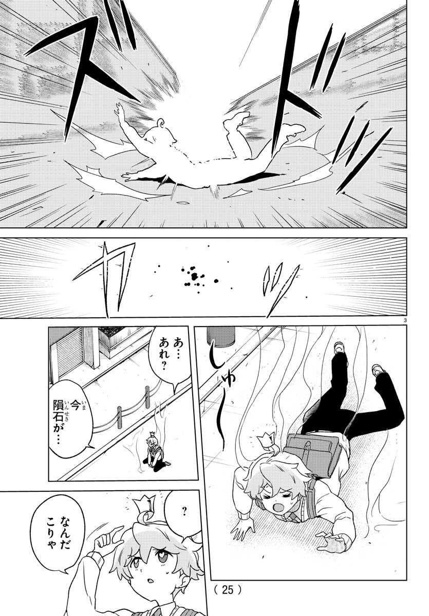 Boku ga Koisuru Cosmic Star - Chapter 1 - Page 7