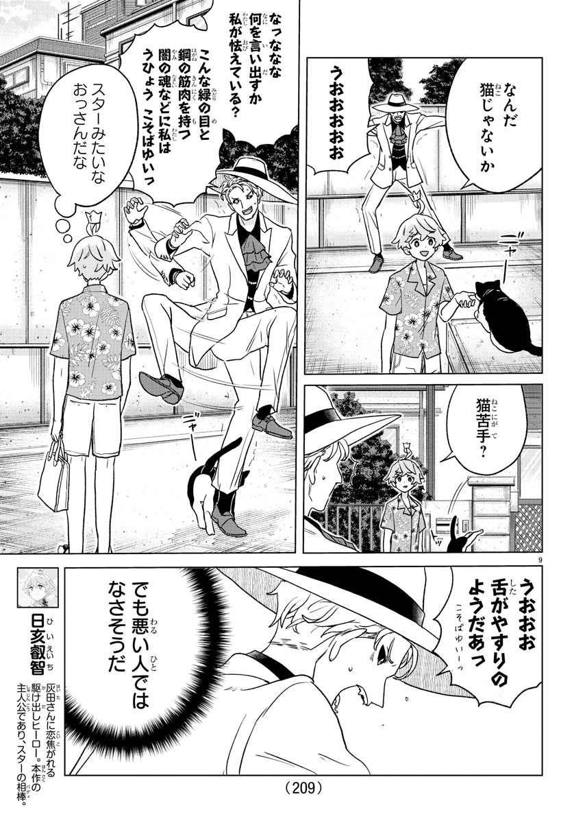 Boku ga Koisuru Cosmic Star - Chapter 10 - Page 10