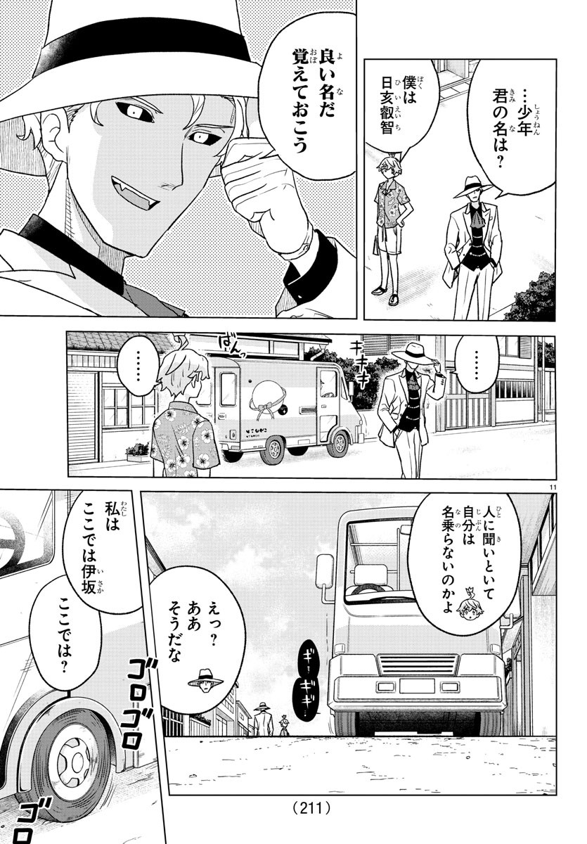 Boku ga Koisuru Cosmic Star - Chapter 10 - Page 12