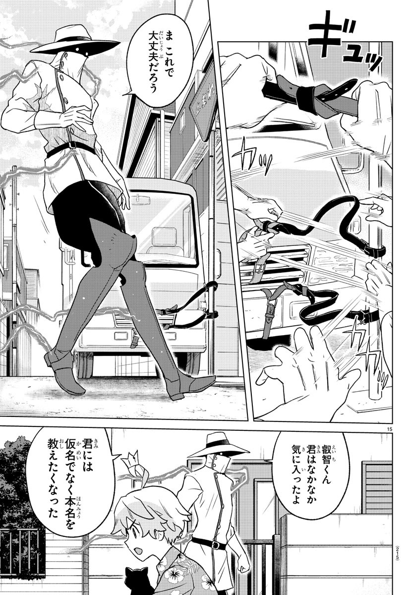 Boku ga Koisuru Cosmic Star - Chapter 10 - Page 16