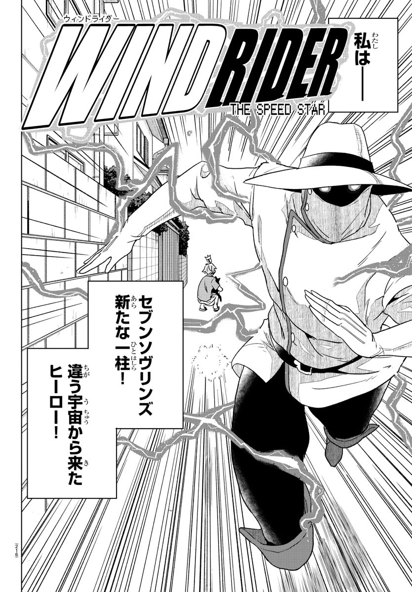 Boku ga Koisuru Cosmic Star - Chapter 10 - Page 17