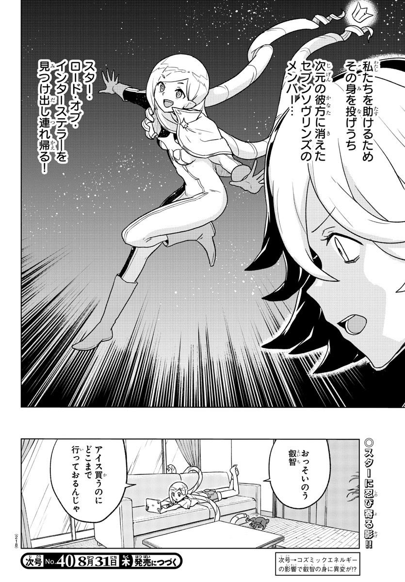 Boku ga Koisuru Cosmic Star - Chapter 10 - Page 19