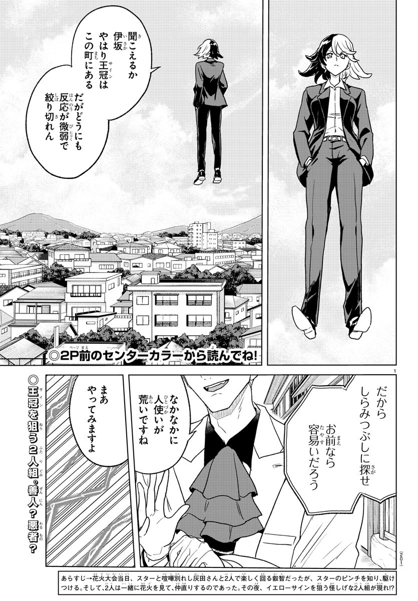 Boku ga Koisuru Cosmic Star - Chapter 10 - Page 2