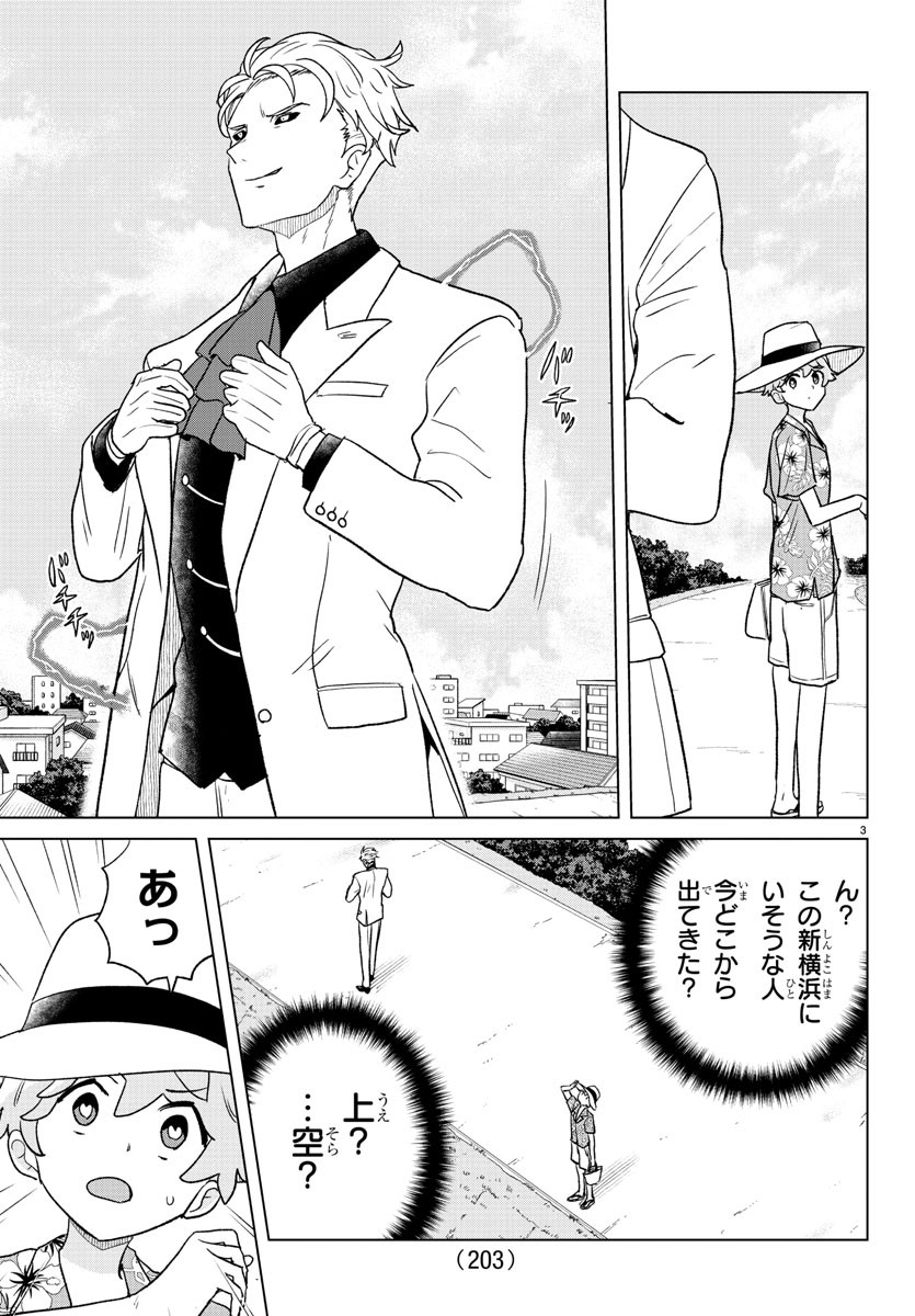 Boku ga Koisuru Cosmic Star - Chapter 10 - Page 4