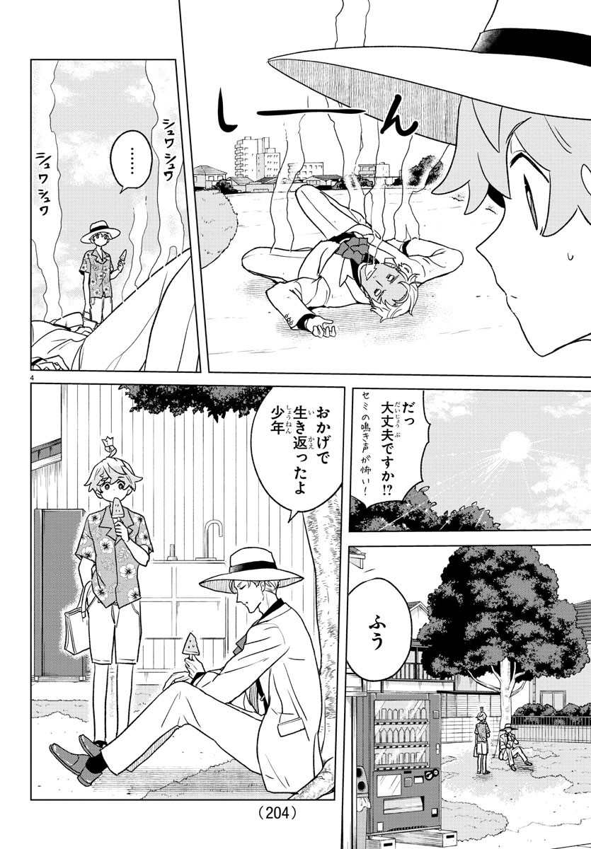 Boku ga Koisuru Cosmic Star - Chapter 10 - Page 5