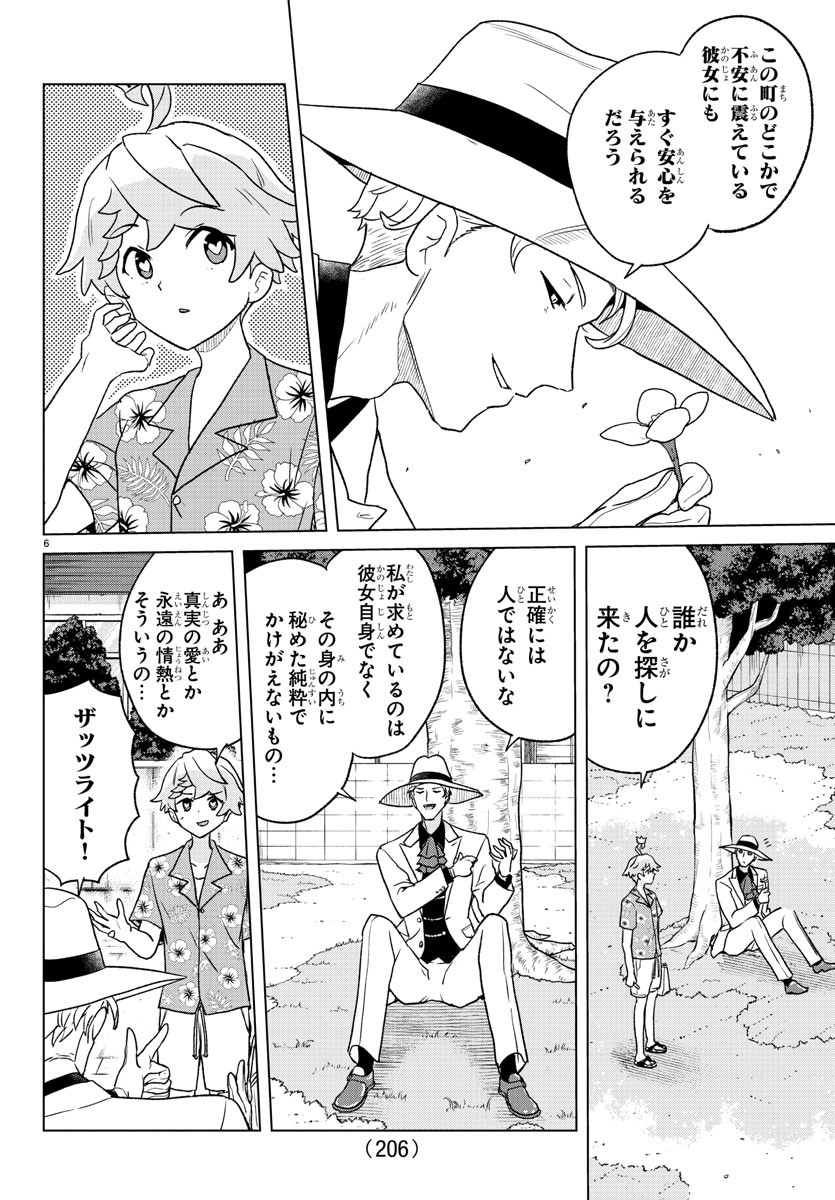 Boku ga Koisuru Cosmic Star - Chapter 10 - Page 7