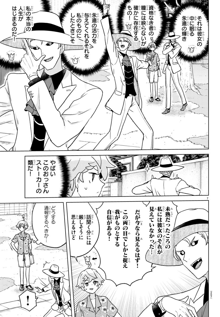 Boku ga Koisuru Cosmic Star - Chapter 10 - Page 8