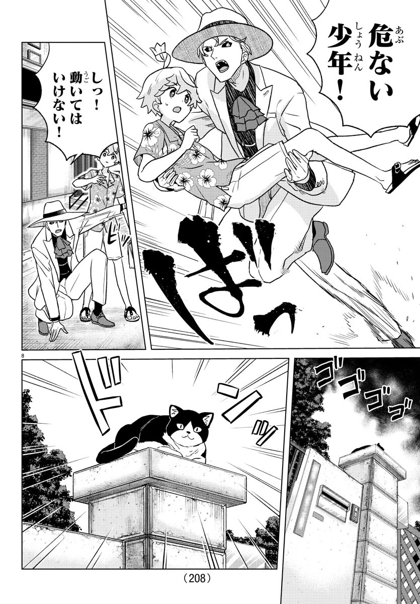 Boku ga Koisuru Cosmic Star - Chapter 10 - Page 9