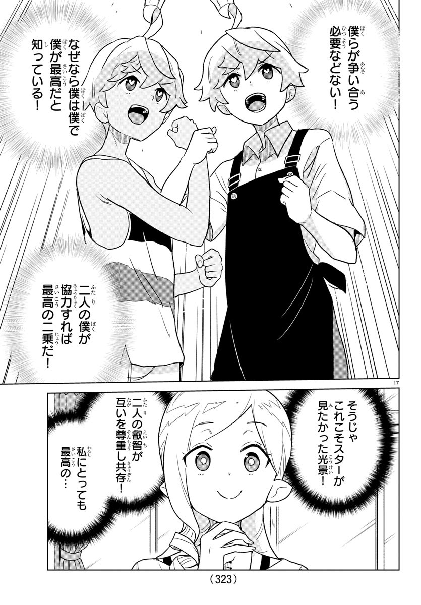 Boku ga Koisuru Cosmic Star - Chapter 11 - Page 17