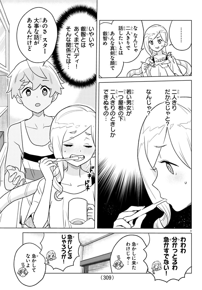 Boku ga Koisuru Cosmic Star - Chapter 11 - Page 3