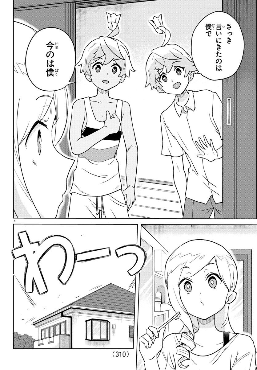 Boku ga Koisuru Cosmic Star - Chapter 11 - Page 4